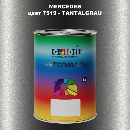 Автомобильная краска MERCEDES, цвет 7519 - TANTALGRAU