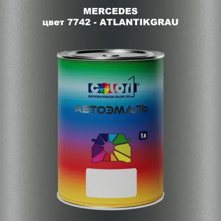 Автомобильная краска MERCEDES, цвет 7742 - ATLANTIKGRAU