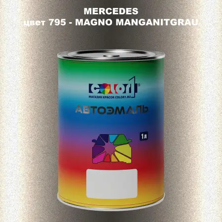 Автомобильная краска MERCEDES, цвет 795 - MAGNO MANGANITGRAU
