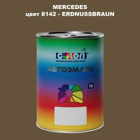 Автомобильная краска MERCEDES, цвет 8142 - ERDNUSSBRAUN