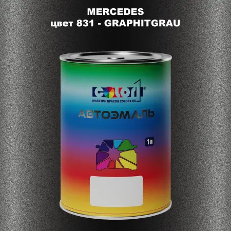 Автомобильная краска MERCEDES, цвет 831 - GRAPHITGRAU