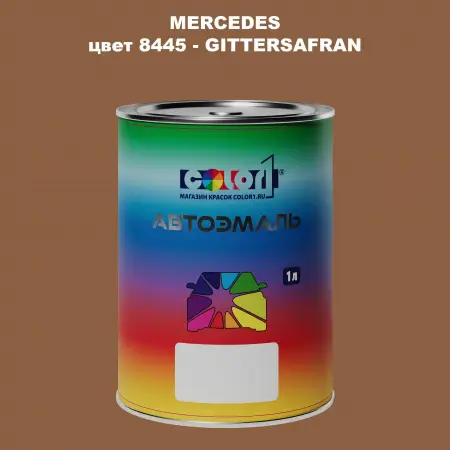 Автомобильная краска MERCEDES, цвет 8445 - GITTERSAFRAN