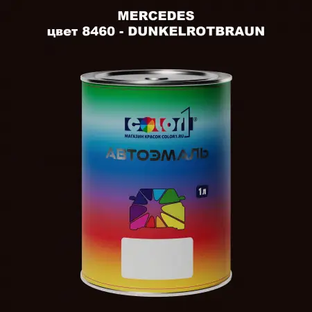 Автомобильная краска MERCEDES, цвет 8460 - DUNKELROTBRAUN