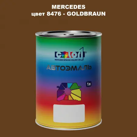 Автомобильная краска MERCEDES, цвет 8476 - GOLDBRAUN