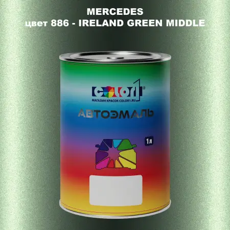 Автомобильная краска MERCEDES, цвет 886 - IRELAND GREEN MIDDLE