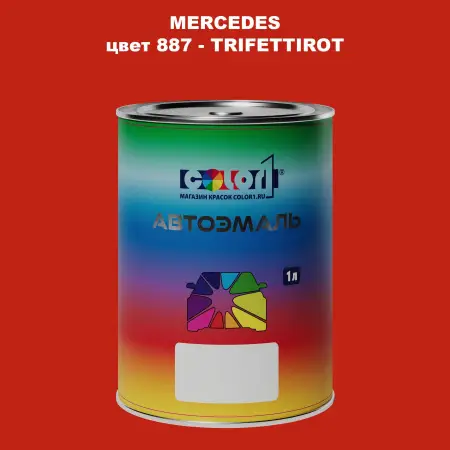 Автомобильная краска MERCEDES, цвет 887 - TRIFETTIROT