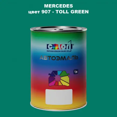 Автомобильная краска MERCEDES, цвет 907 - TOLL GREEN