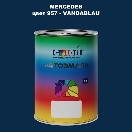 Автомобильная краска MERCEDES, цвет 957 - VANDABLAU