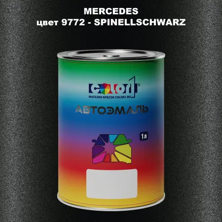 Автомобильная краска MERCEDES, цвет 9772 - SPINELLSCHWARZ