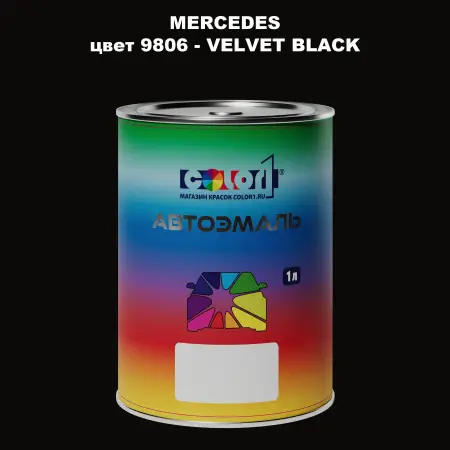 Автомобильная краска MERCEDES, цвет 9806 - VELVET BLACK