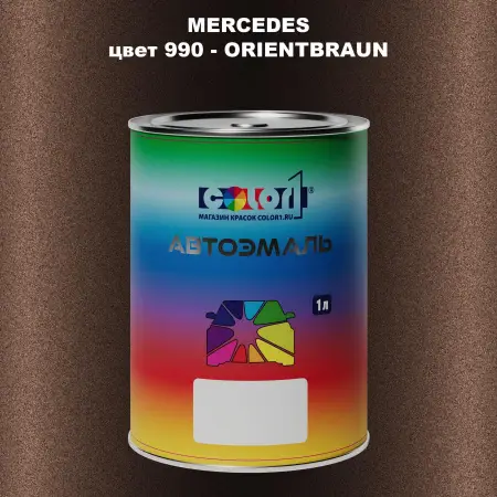Автомобильная краска MERCEDES, цвет 990 - ORIENTBRAUN