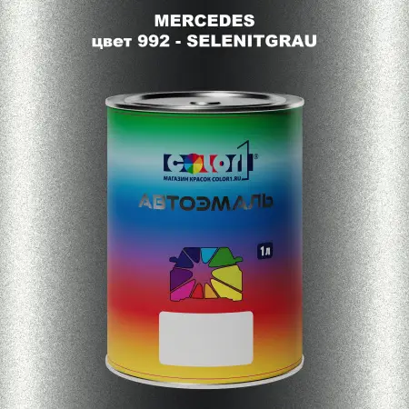Автомобильная краска MERCEDES, цвет 992 - SELENITGRAU