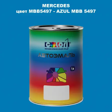 Автомобильная краска MERCEDES, цвет MBB5497 - AZUL MBB 5497