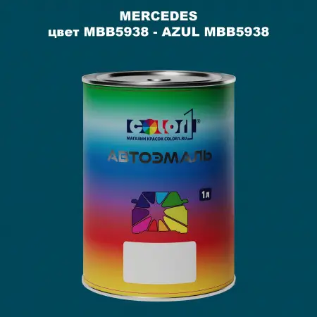 Автомобильная краска MERCEDES, цвет MBB5938 - AZUL MBB5938