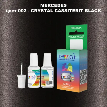 Краска для сколов во флаконе с кисточкой MERCEDES, цвет 2 - CRYSTAL CASSITERIT BLACK