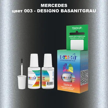 Краска для сколов во флаконе с кисточкой MERCEDES, цвет 3 - DESIGNO BASANITGRAU