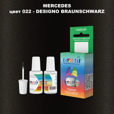 Краска для сколов во флаконе с кисточкой MERCEDES, цвет 22 - DESIGNO BRAUNSCHWARZ