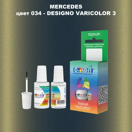 Краска для сколов во флаконе с кисточкой MERCEDES, цвет 34 - DESIGNO VARICOLOR 3