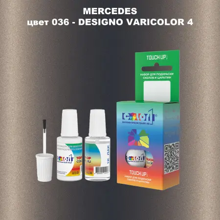 Краска для сколов во флаконе с кисточкой MERCEDES, цвет 36 - DESIGNO VARICOLOR 4