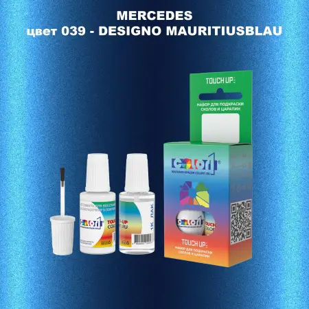 Краска для сколов во флаконе с кисточкой MERCEDES, цвет 39 - DESIGNO MAURITIUSBLAU