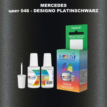 Краска для сколов во флаконе с кисточкой MERCEDES, цвет 46 - DESIGNO PLATINSCHWARZ