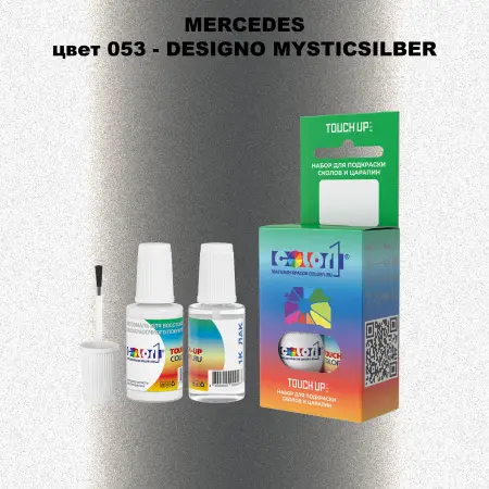 Краска для сколов во флаконе с кисточкой MERCEDES, цвет 53 - DESIGNO MYSTICSILBER