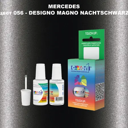 Краска для сколов во флаконе с кисточкой MERCEDES, цвет 56 - DESIGNO MAGNO NACHTSCHWARZ
