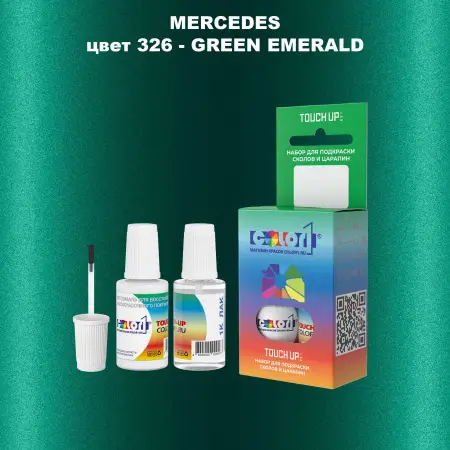 Краска для сколов во флаконе с кисточкой MERCEDES, цвет 326 - GREEN EMERALD