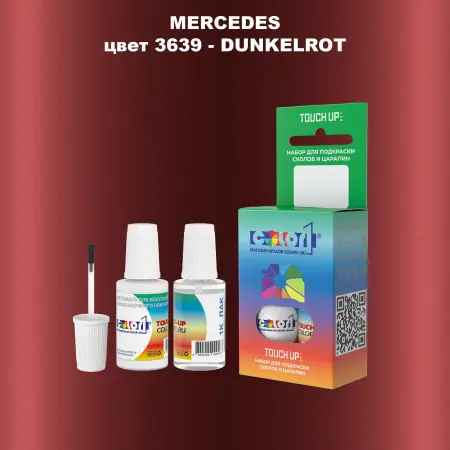 Краска для сколов во флаконе с кисточкой MERCEDES, цвет 3639 - DUNKELROT