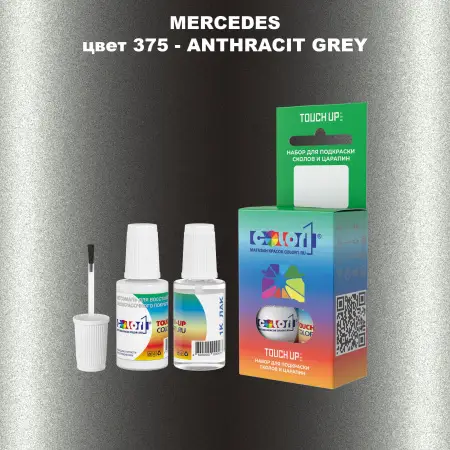 Краска для сколов во флаконе с кисточкой MERCEDES, цвет 375 - ANTHRACIT GREY
