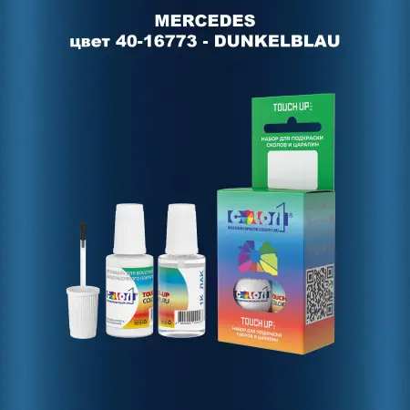 Краска для сколов во флаконе с кисточкой MERCEDES, цвет 40-16773 - DUNKELBLAU