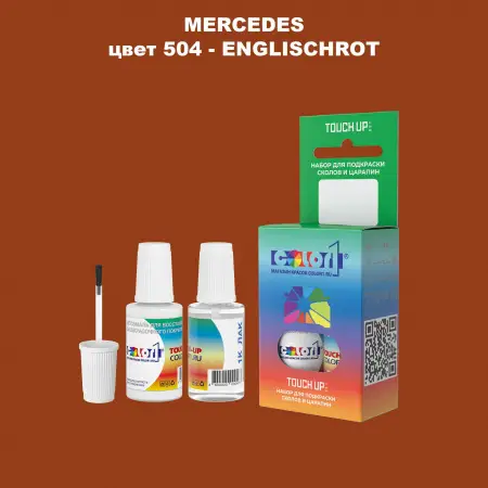 Краска для сколов во флаконе с кисточкой MERCEDES, цвет 504 - ENGLISCHROT