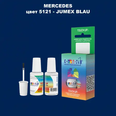 Краска для сколов во флаконе с кисточкой MERCEDES, цвет 5121 - JUMEX BLAU