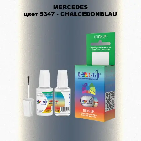 Краска для сколов во флаконе с кисточкой MERCEDES, цвет 5347 - CHALCEDONBLAU