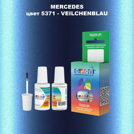 Краска для сколов во флаконе с кисточкой MERCEDES, цвет 5371 - VEILCHENBLAU