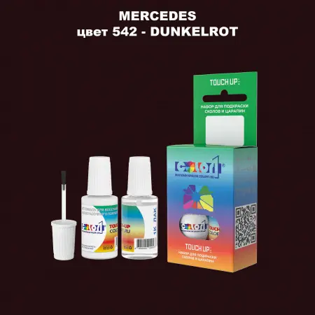 Краска для сколов во флаконе с кисточкой MERCEDES, цвет 542 - DUNKELROT
