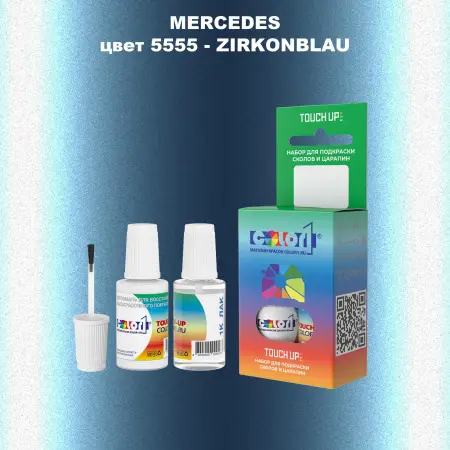 Краска для сколов во флаконе с кисточкой MERCEDES, цвет 5555 - ZIRKONBLAU