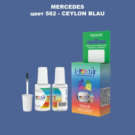 Краска для сколов во флаконе с кисточкой MERCEDES, цвет 562 - CEYLON BLAU