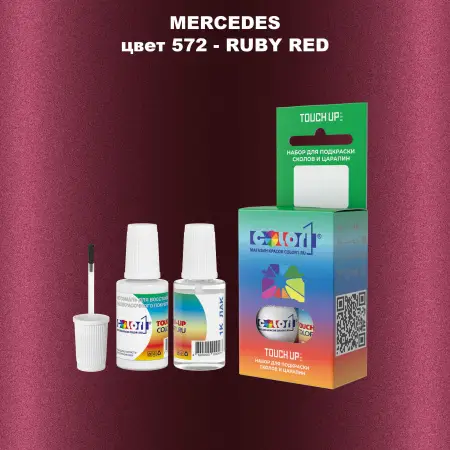 Краска для сколов во флаконе с кисточкой MERCEDES, цвет 572 - RUBY RED