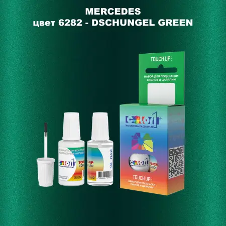 Краска для сколов во флаконе с кисточкой MERCEDES, цвет 6282 - DSCHUNGEL GREEN