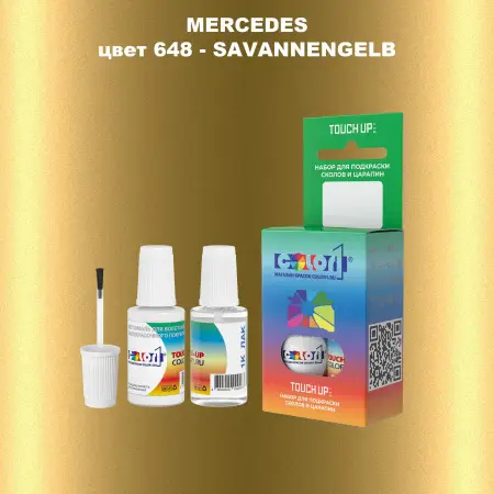 Краска для сколов во флаконе с кисточкой MERCEDES, цвет 648 - SAVANNENGELB