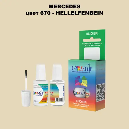 Краска для сколов во флаконе с кисточкой MERCEDES, цвет 670 - HELLELFENBEIN