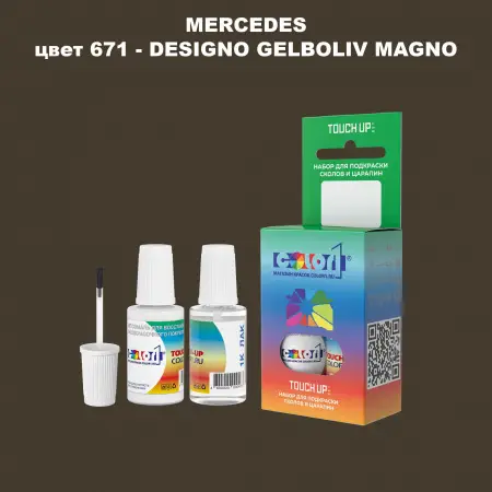Краска для сколов во флаконе с кисточкой MERCEDES, цвет 671 - DESIGNO GELBOLIV MAGNO
