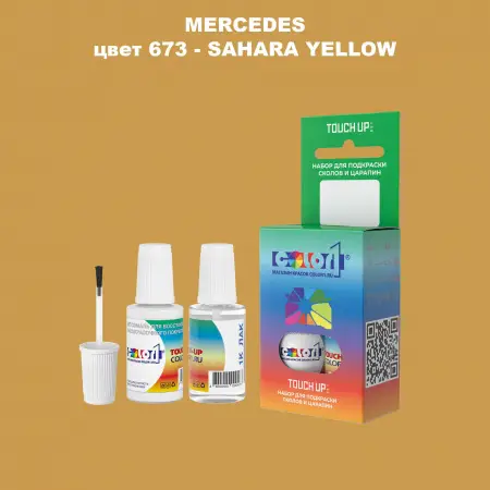 Краска для сколов во флаконе с кисточкой MERCEDES, цвет 673 - SAHARA YELLOW