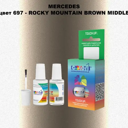 Краска для сколов во флаконе с кисточкой MERCEDES, цвет 697 - ROCKY MOUNTAIN BROWN MIDDLE