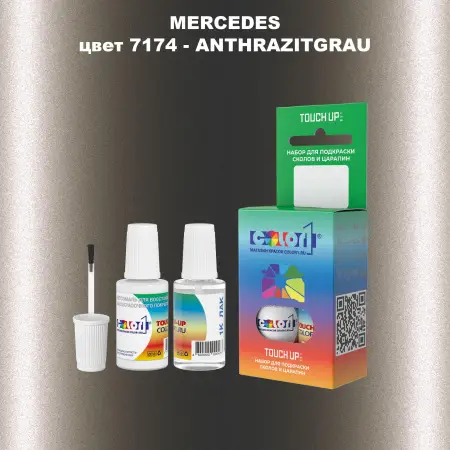 Краска для сколов во флаконе с кисточкой MERCEDES, цвет 7174 - ANTHRAZITGRAU