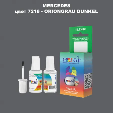 Краска для сколов во флаконе с кисточкой MERCEDES, цвет 7218 - ORIONGRAU DUNKEL