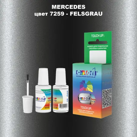Краска для сколов во флаконе с кисточкой MERCEDES, цвет 7259 - FELSGRAU