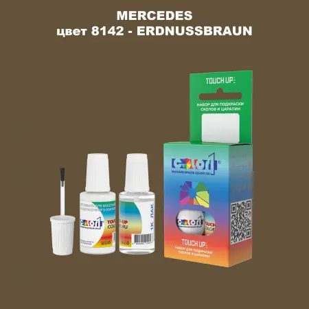 Краска для сколов во флаконе с кисточкой MERCEDES, цвет 8142 - ERDNUSSBRAUN
