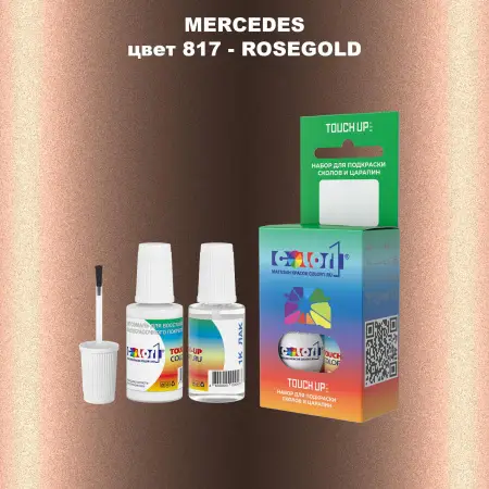 Краска для сколов во флаконе с кисточкой MERCEDES, цвет 817 - ROSEGOLD